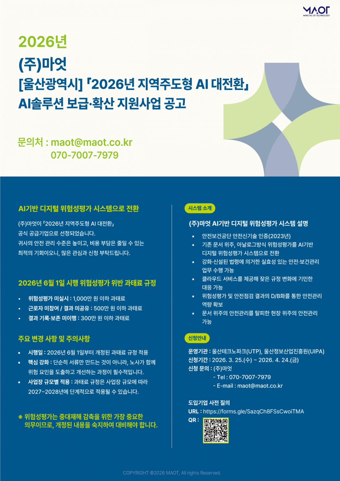 [울산광역시] 지역주도형 AI 대전환 2차 지원사업 안내_포스터 – MAOT